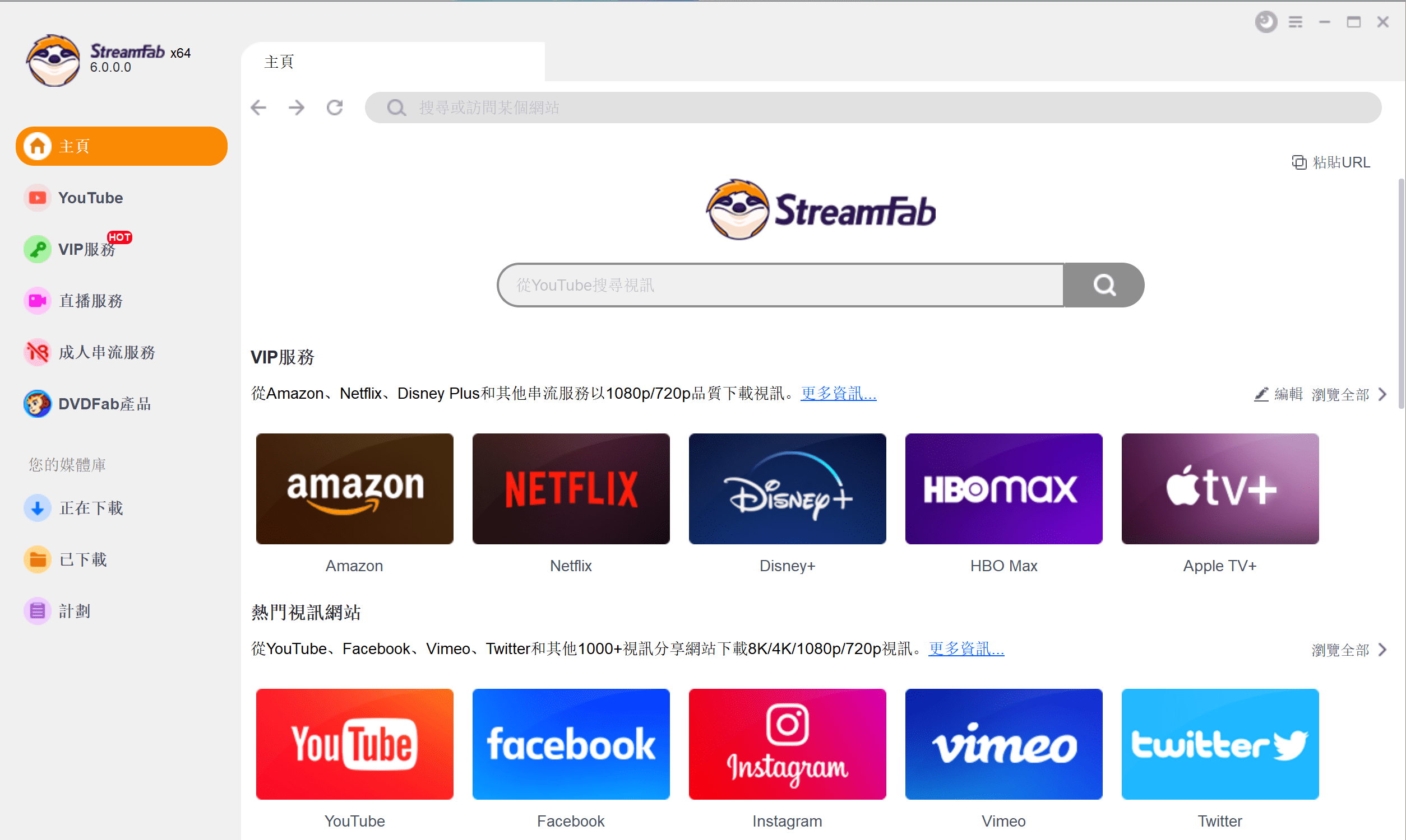 YouTube轉MP3：streamfab