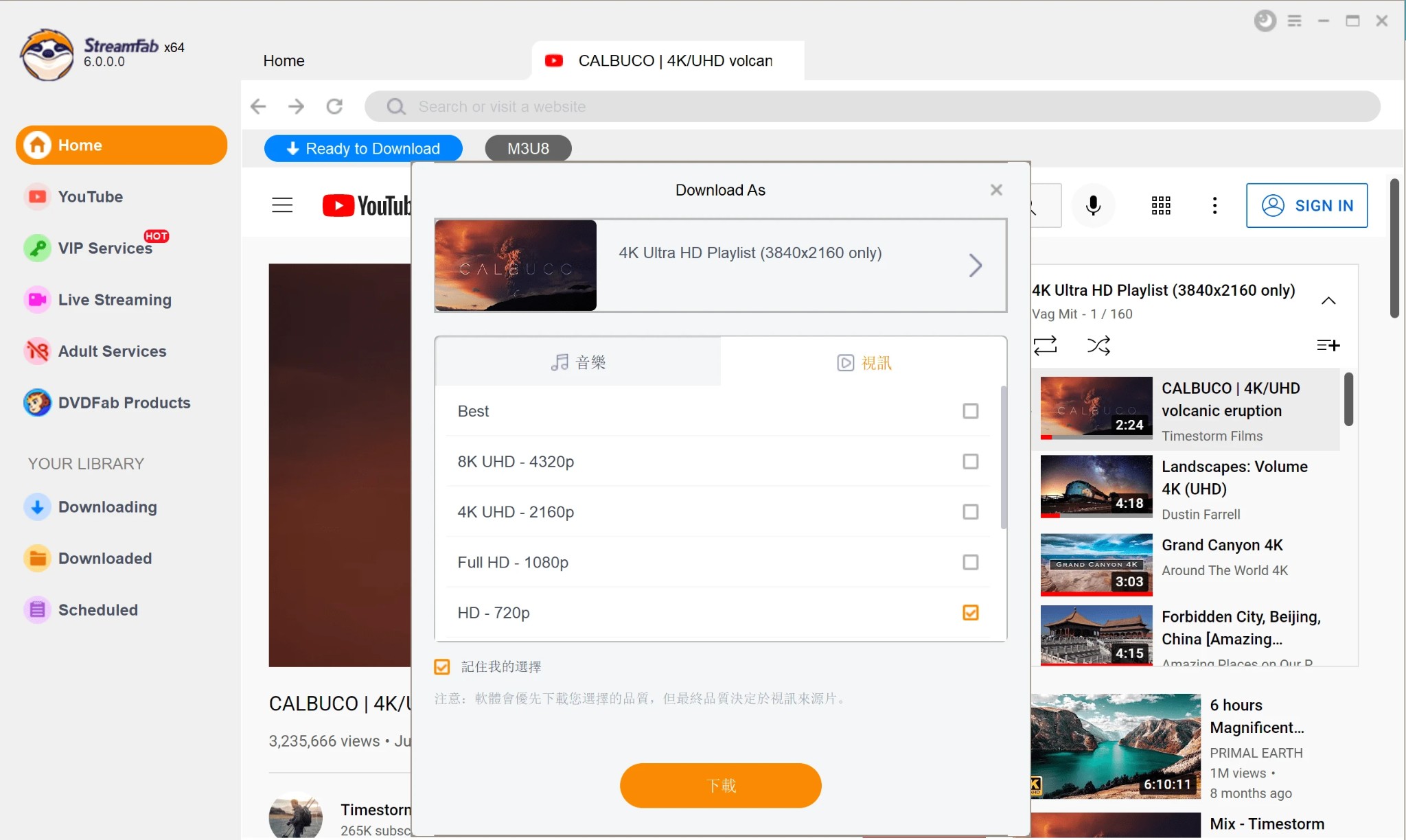 StreamFab YouTube 下載器使用步驟