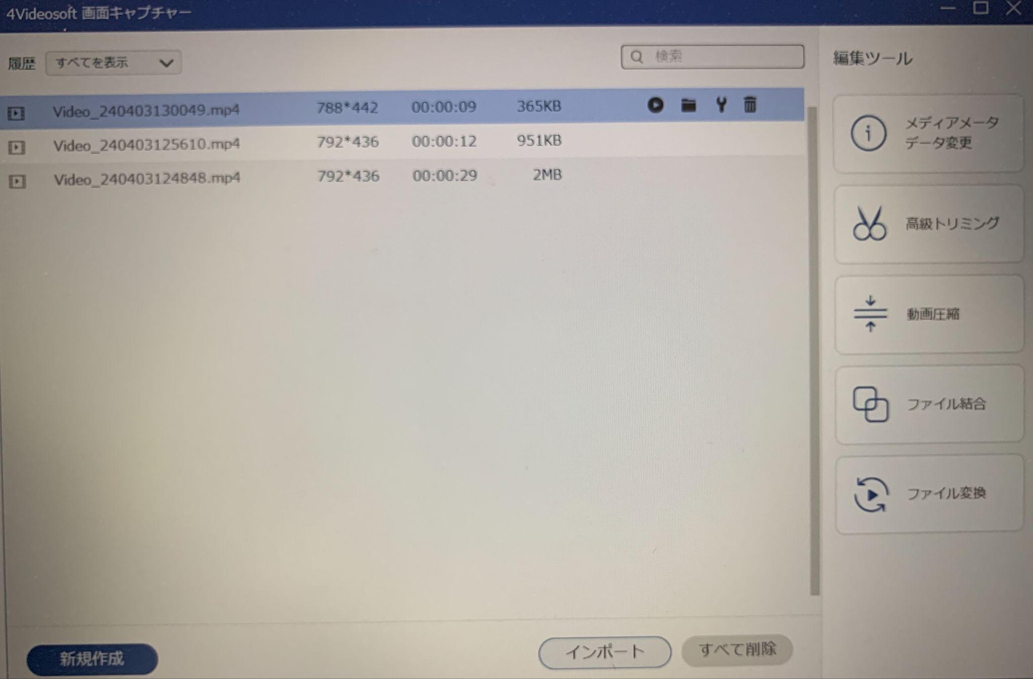 4Videosoft 画面キャプチャー