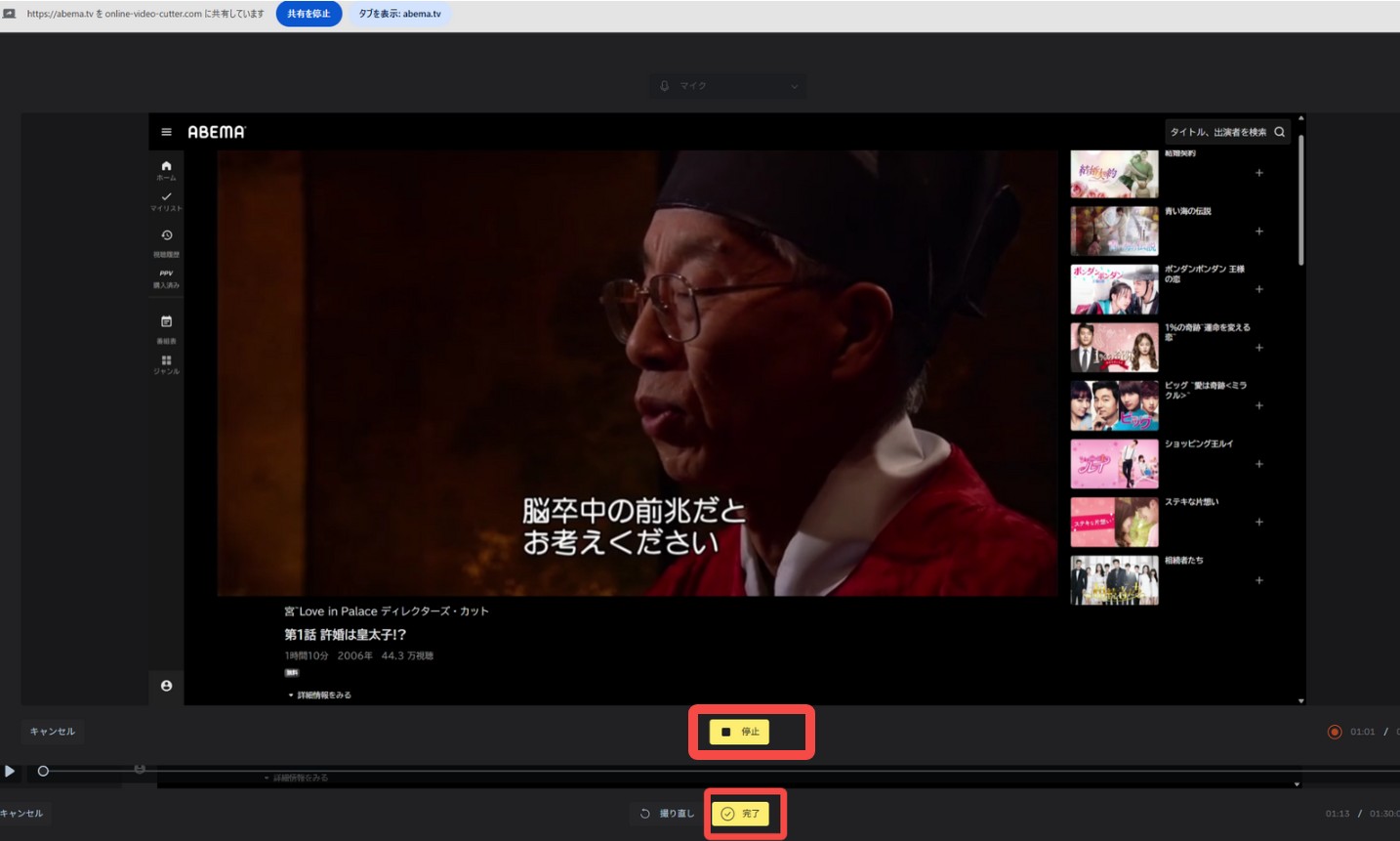 無料オンラインサイト123appsでAbemaを録画する手順3
