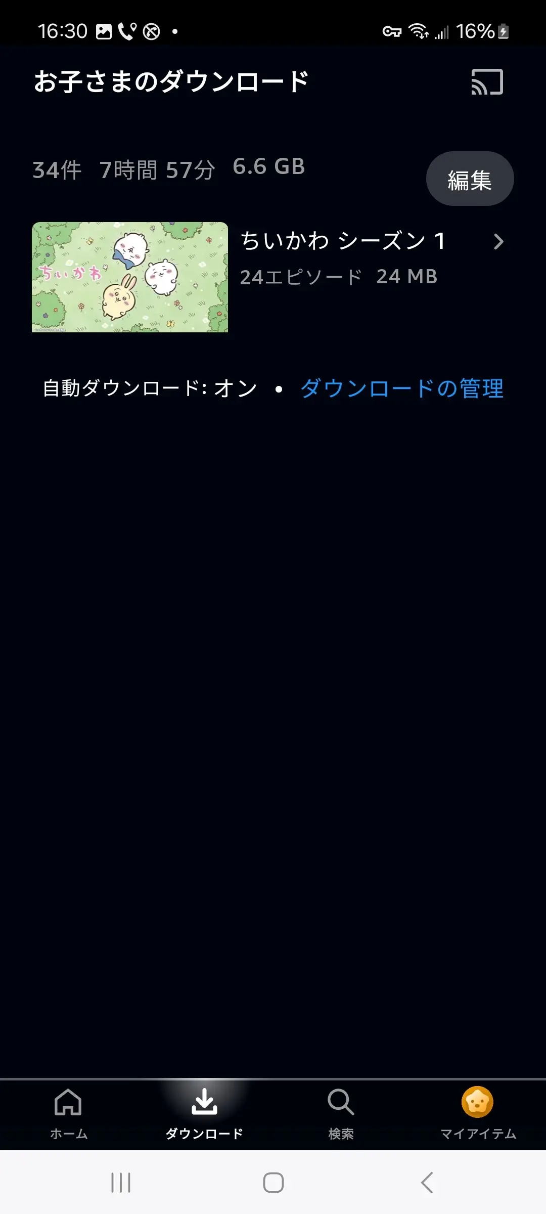 アマゾンプライム ダウンロード 保存先 アンドロイド