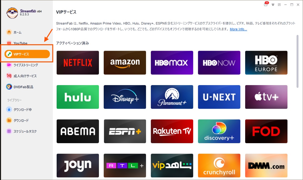 StreamFabでDMM動画のDRMを解除してダウンロードする手順