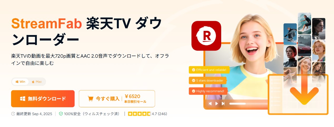 【高速保存】StreamFab 楽天TVダウンローダー