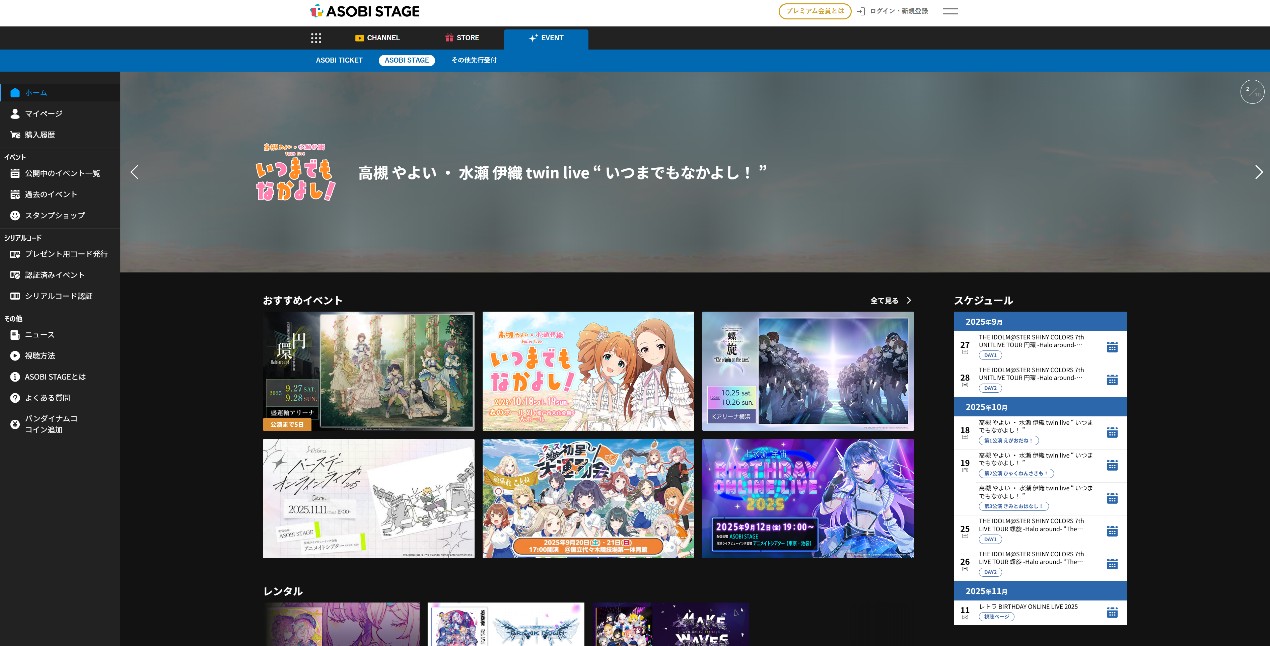 アソビステージ動画を録画するなら規則違反