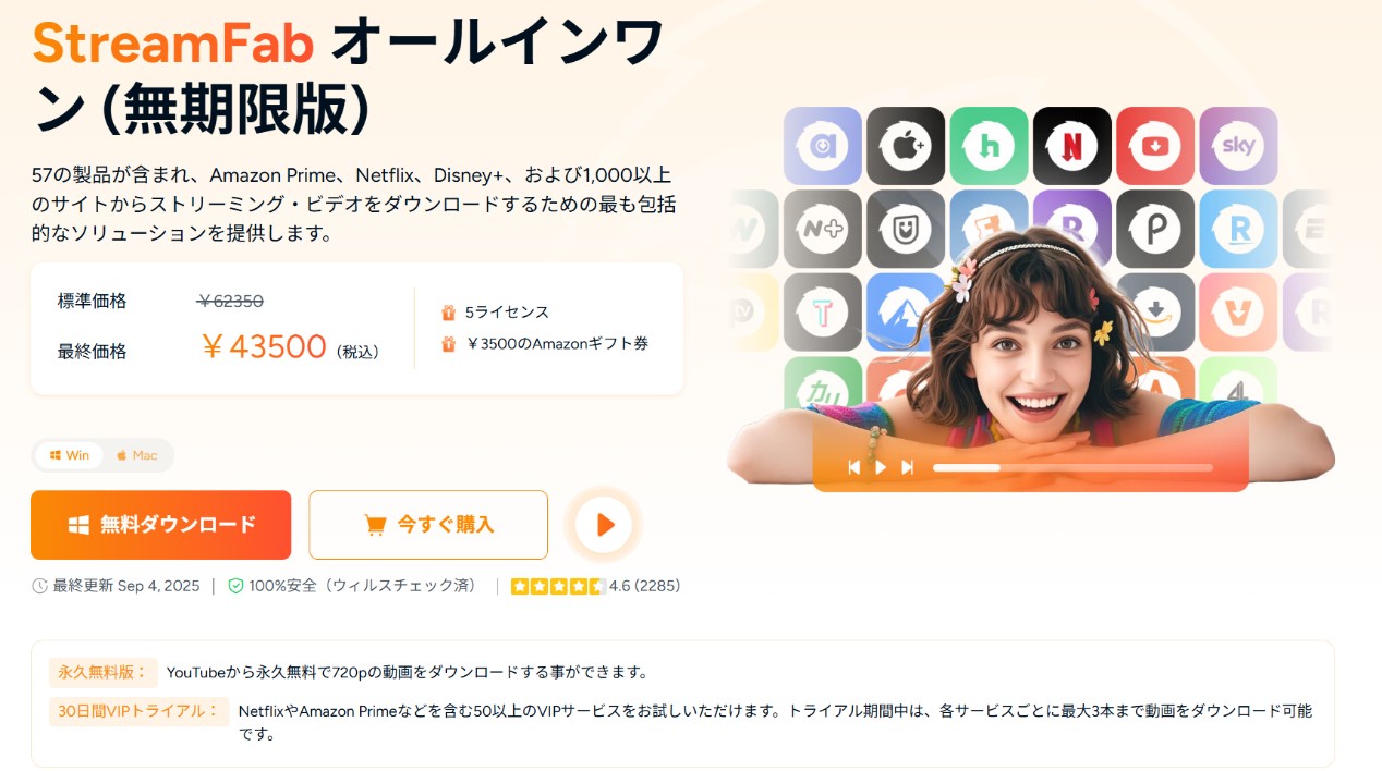 DMMを録画できないとき： StreamFabを利用しよう
