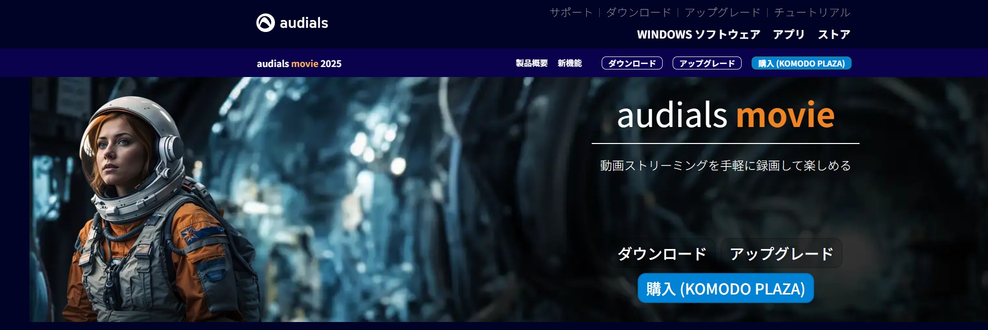 Audials Movie　2025