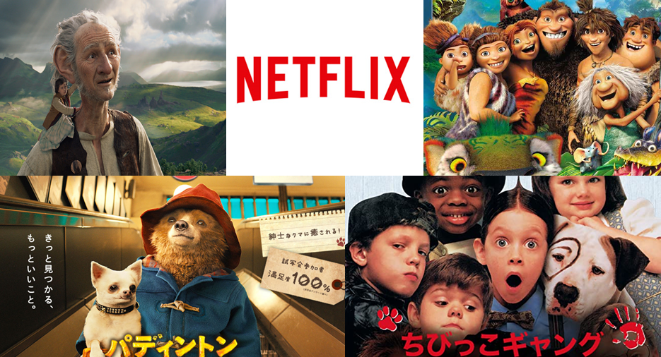 【2025最新】Netflixで最高のファミリー映画おすすめ TOP25!