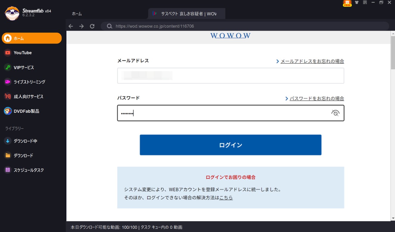 StreamFab WOWOWダウンローダーでアーカイブをMP4でダウンロードする