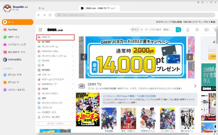 dmm 画面録画