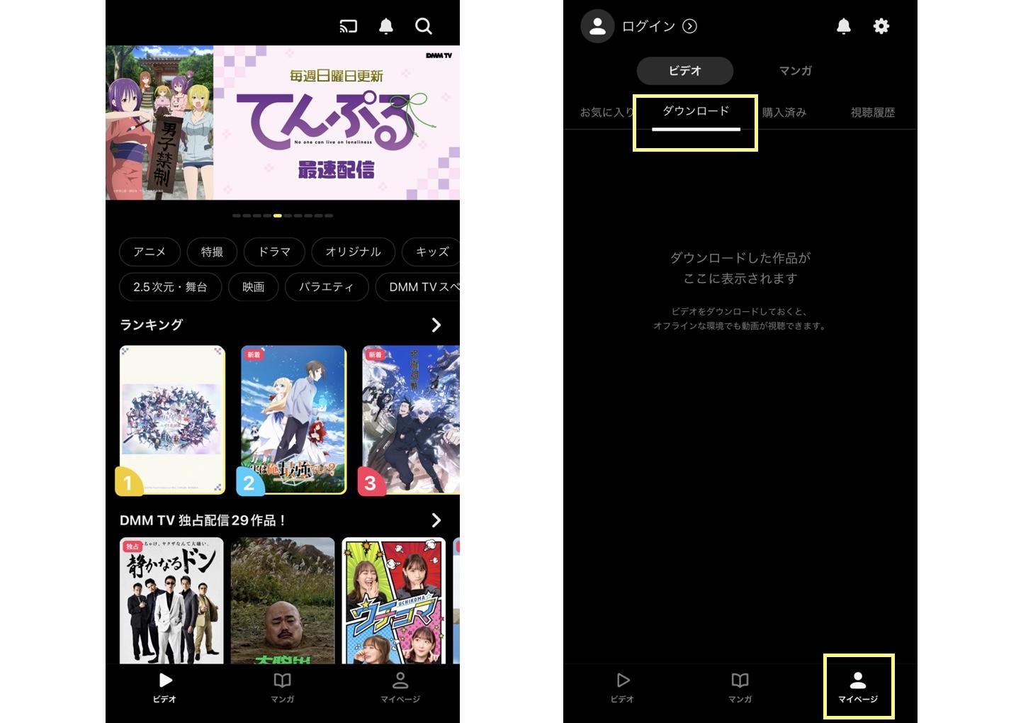 DMMTV ダウンロード 保存先