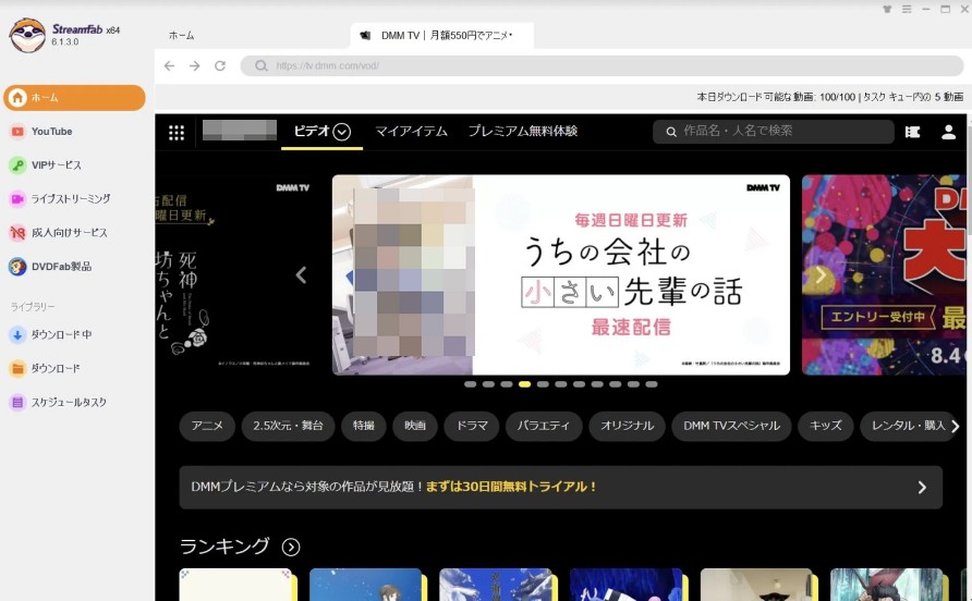 StreamFabを使ったダウンロード手順