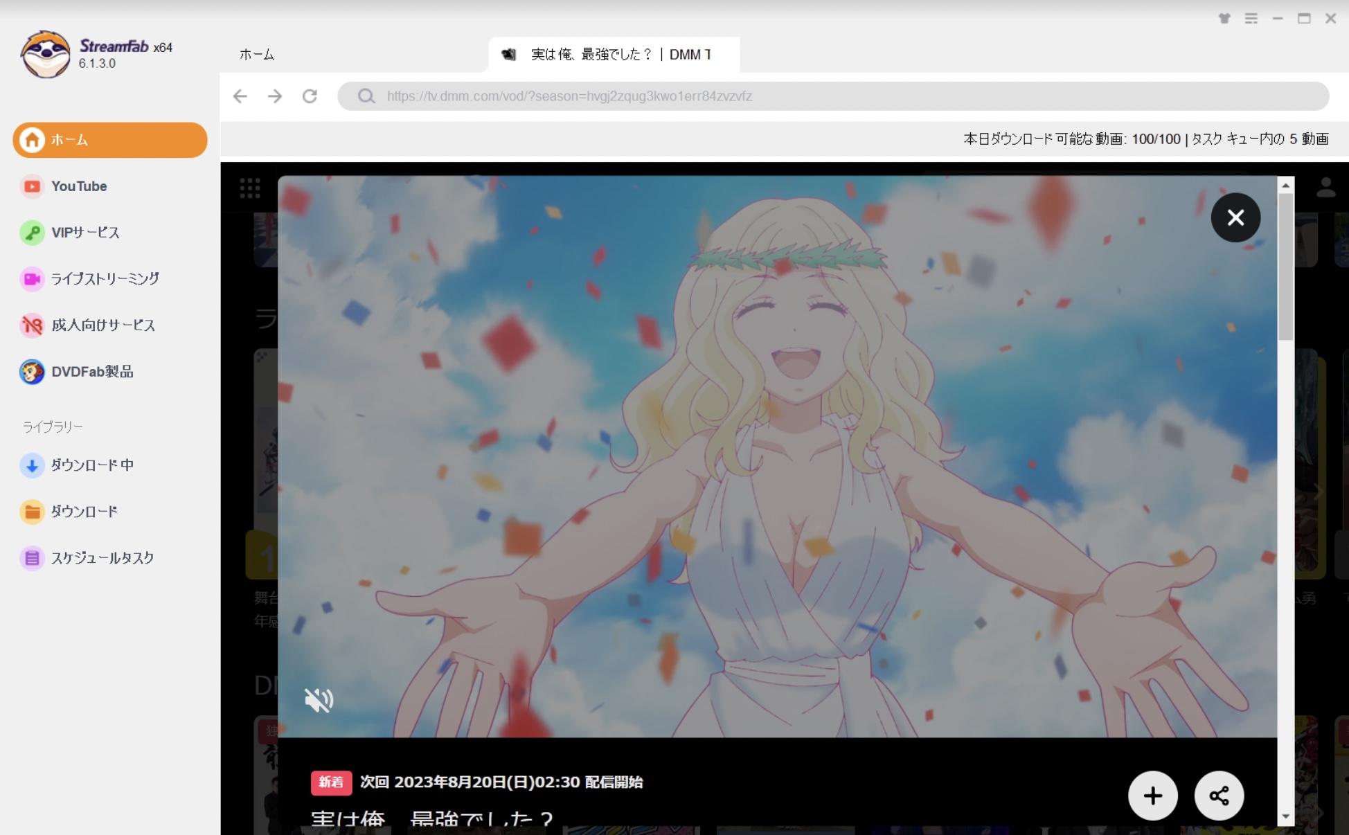 DMM TV動画をダウンロードする手順