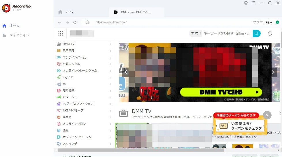 RecordFabでのDMM TV動画を保存する手順