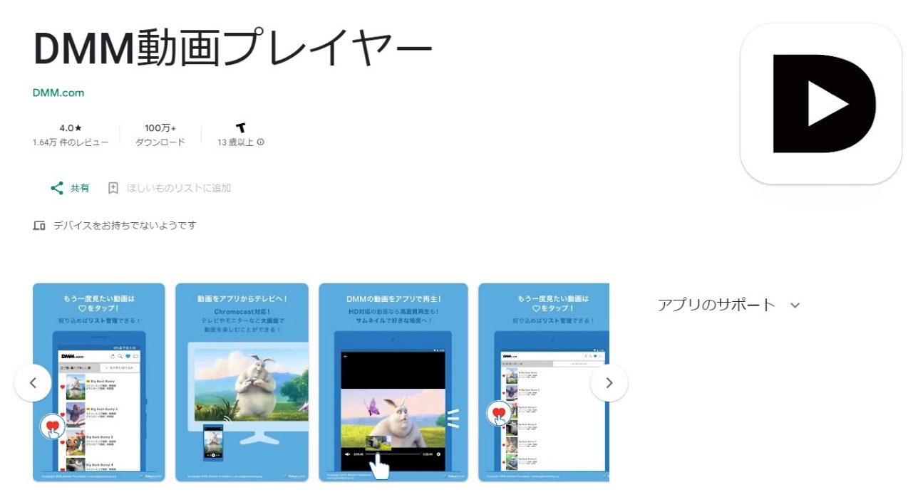 DMM動画プレイヤーとは？IOS版配信停止？！機能やダウンロード方法などを詳しく解説！
