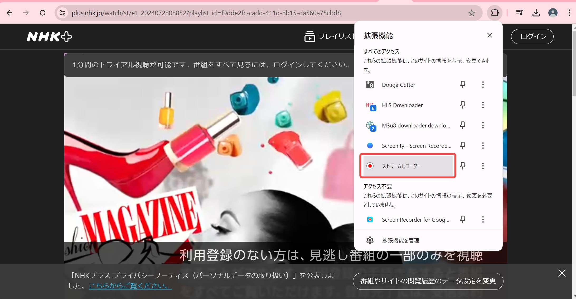 Chrome拡張機能からスクリーンレコーダーを選択する画面