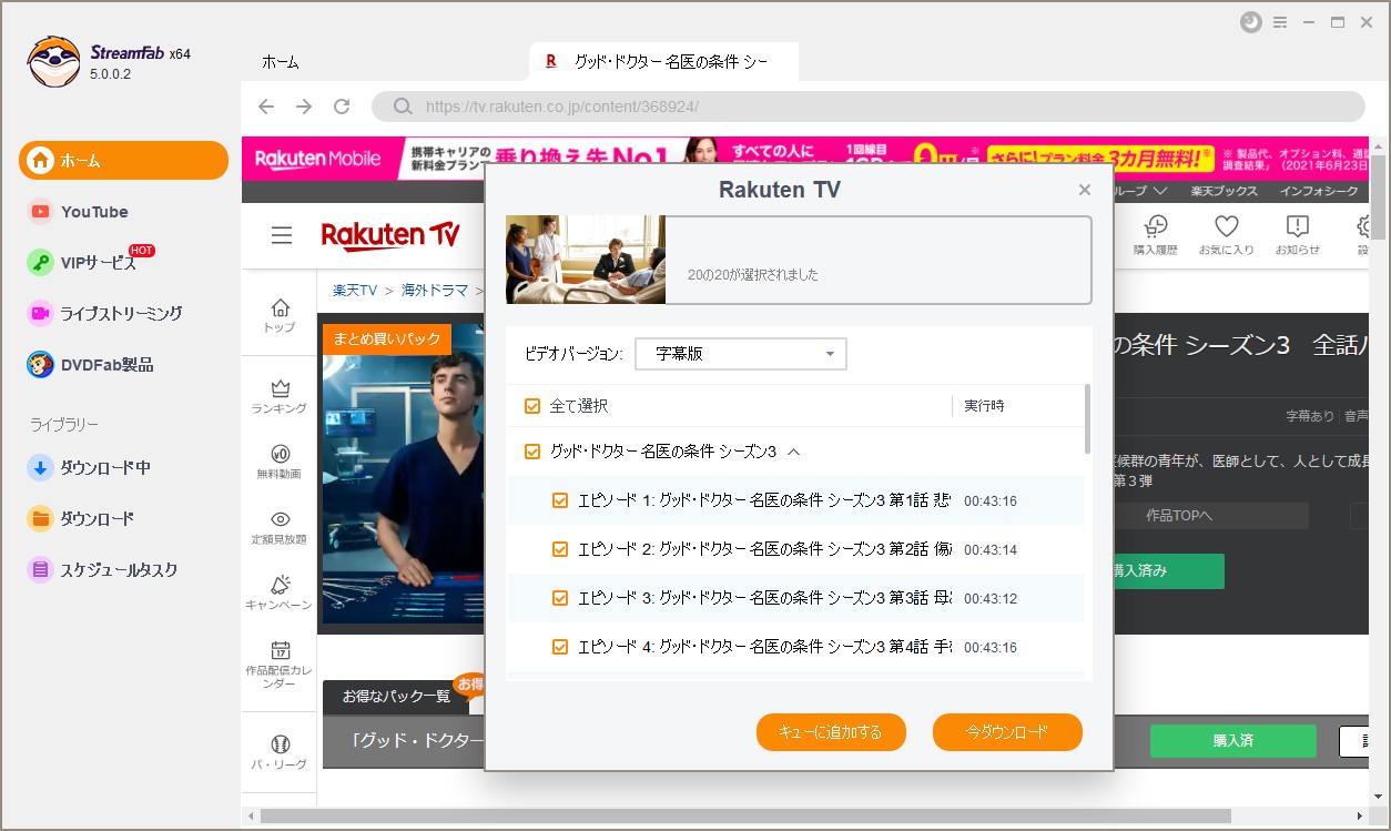 楽天TV ダウンロード