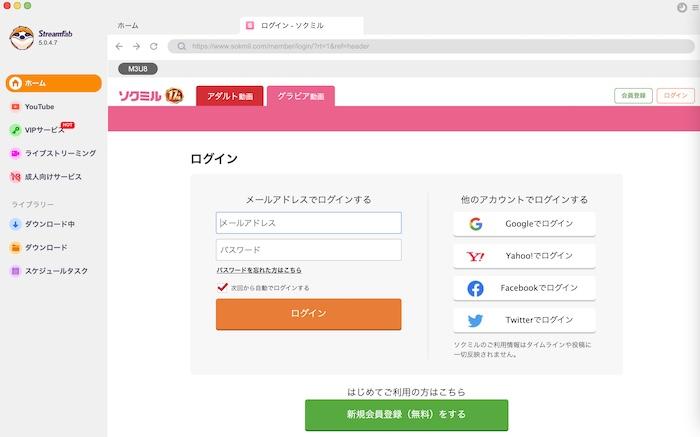 ソクミル 無料