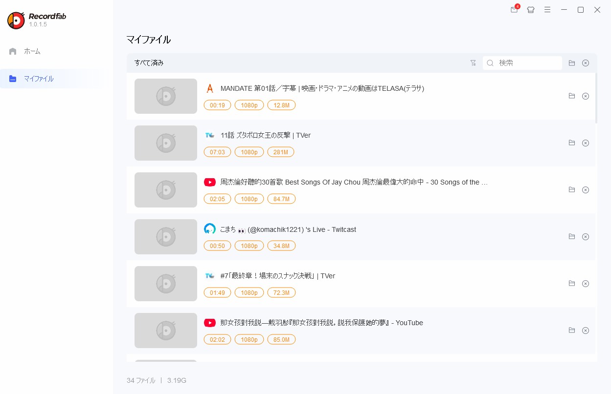 PC画面録画ソフト・RecordFabを利用する