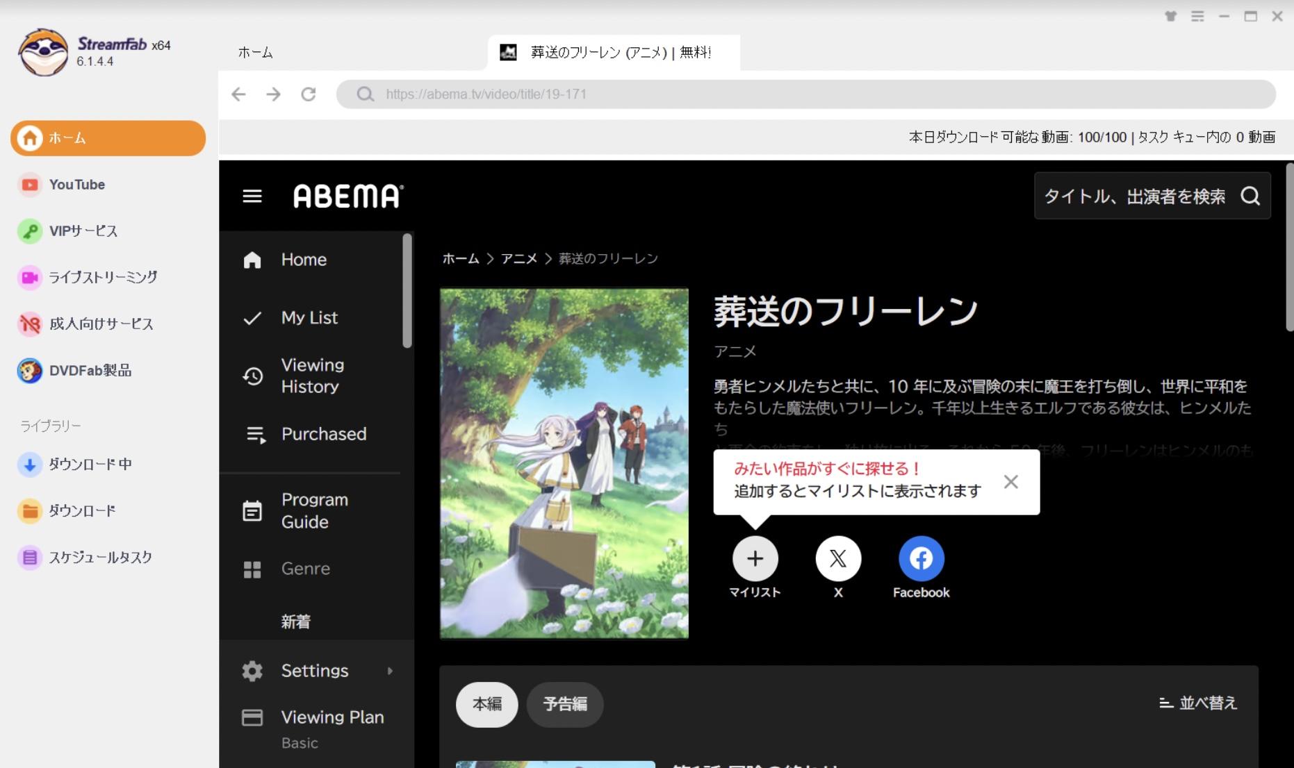 StreamFabでABEMAペイパービューを録画する手順3