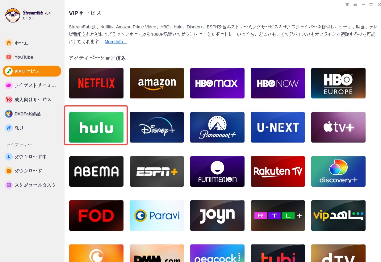 Hulu　ダウンロード