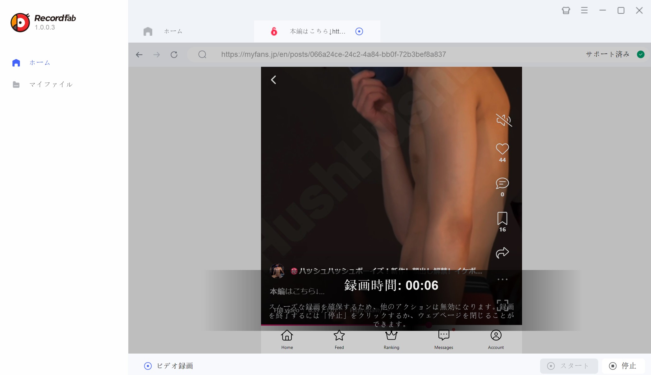 myfans　録画