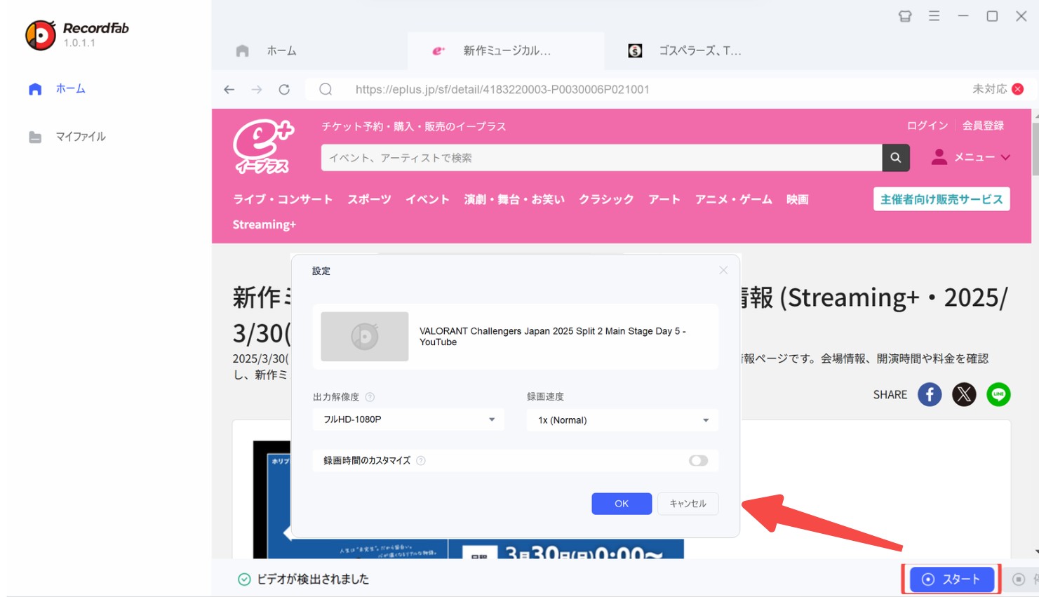 Streaming＋　録画