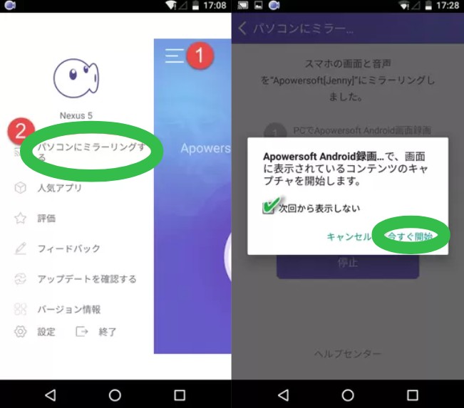 Apowersoft Android画面録画 究極でU-NEXTを録画する手順