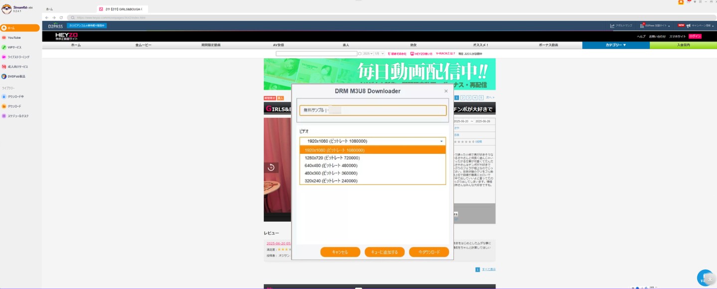 Heyzo動画をダウンロードする手順2