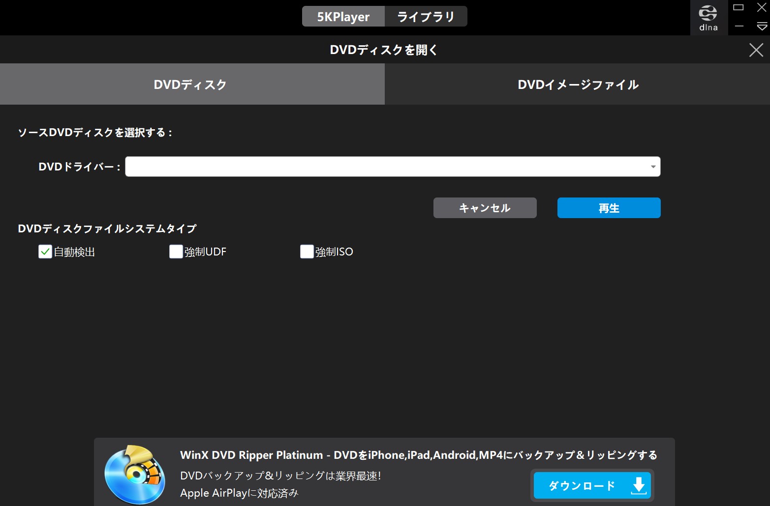 5kPlayer 使い方