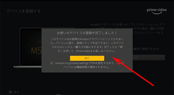 アマゾンプライム ps4