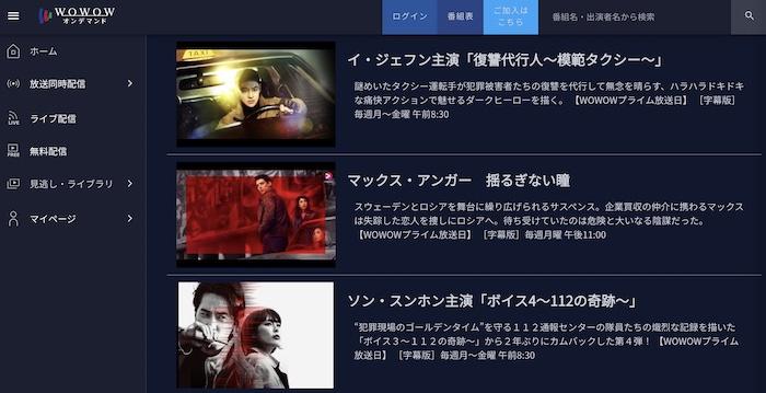 wowow オン デマンド テレビ で 見る