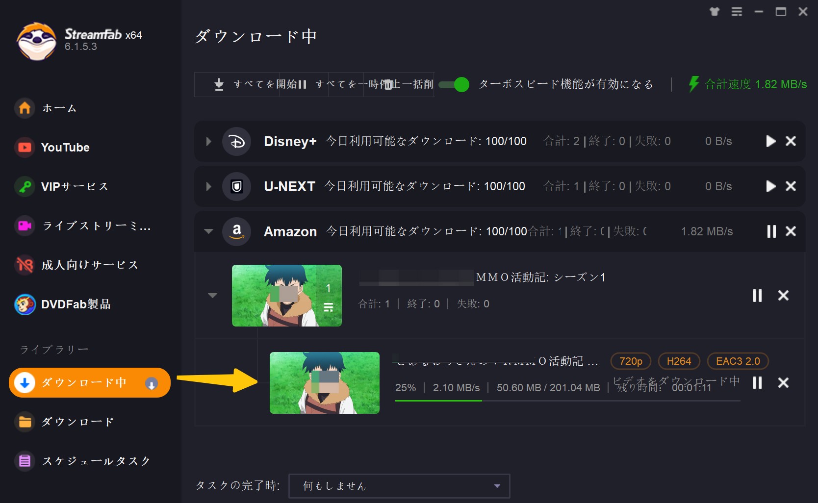 StreamFab 使い方