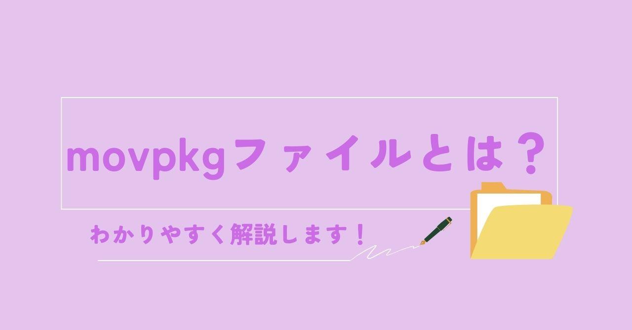 movpkg
