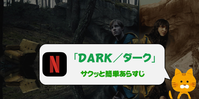 Netflix  DARK
