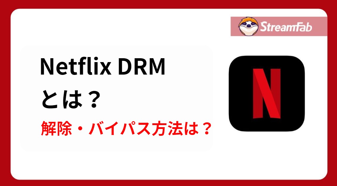 netflix drm