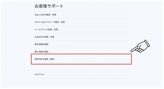 U-NEXTのNHKオンデマンドの解約方法