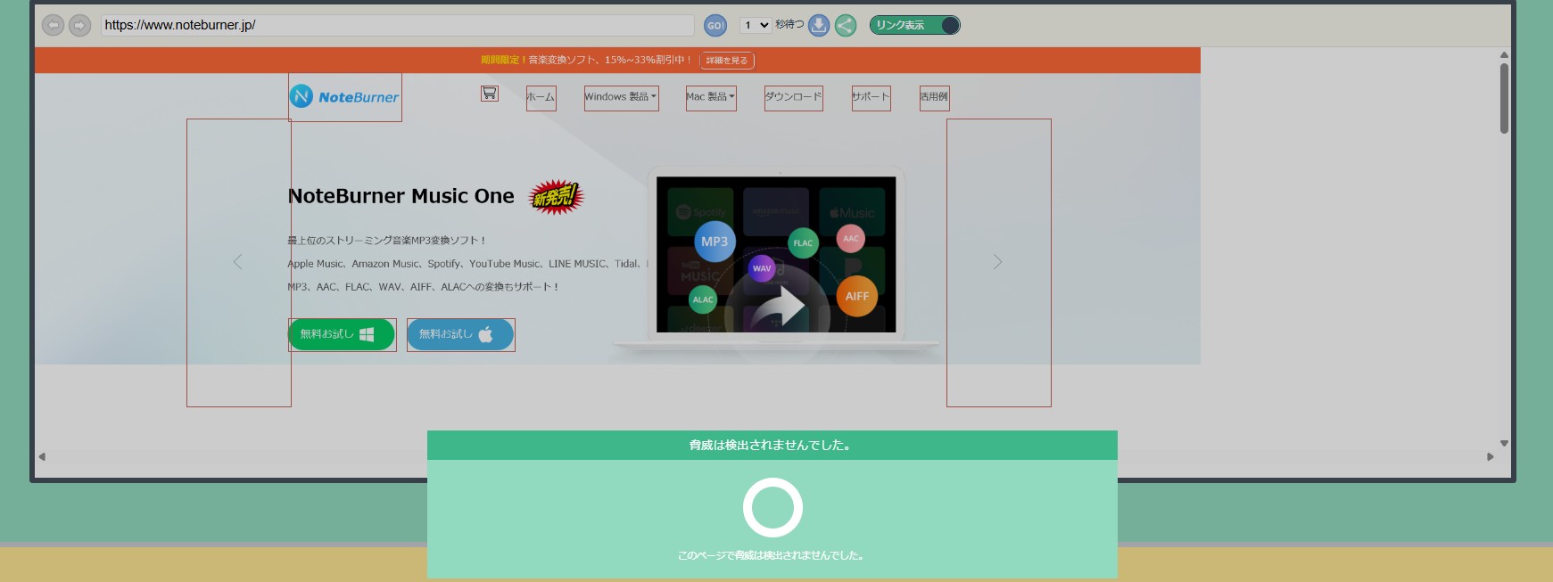 NoteBurner　安全性