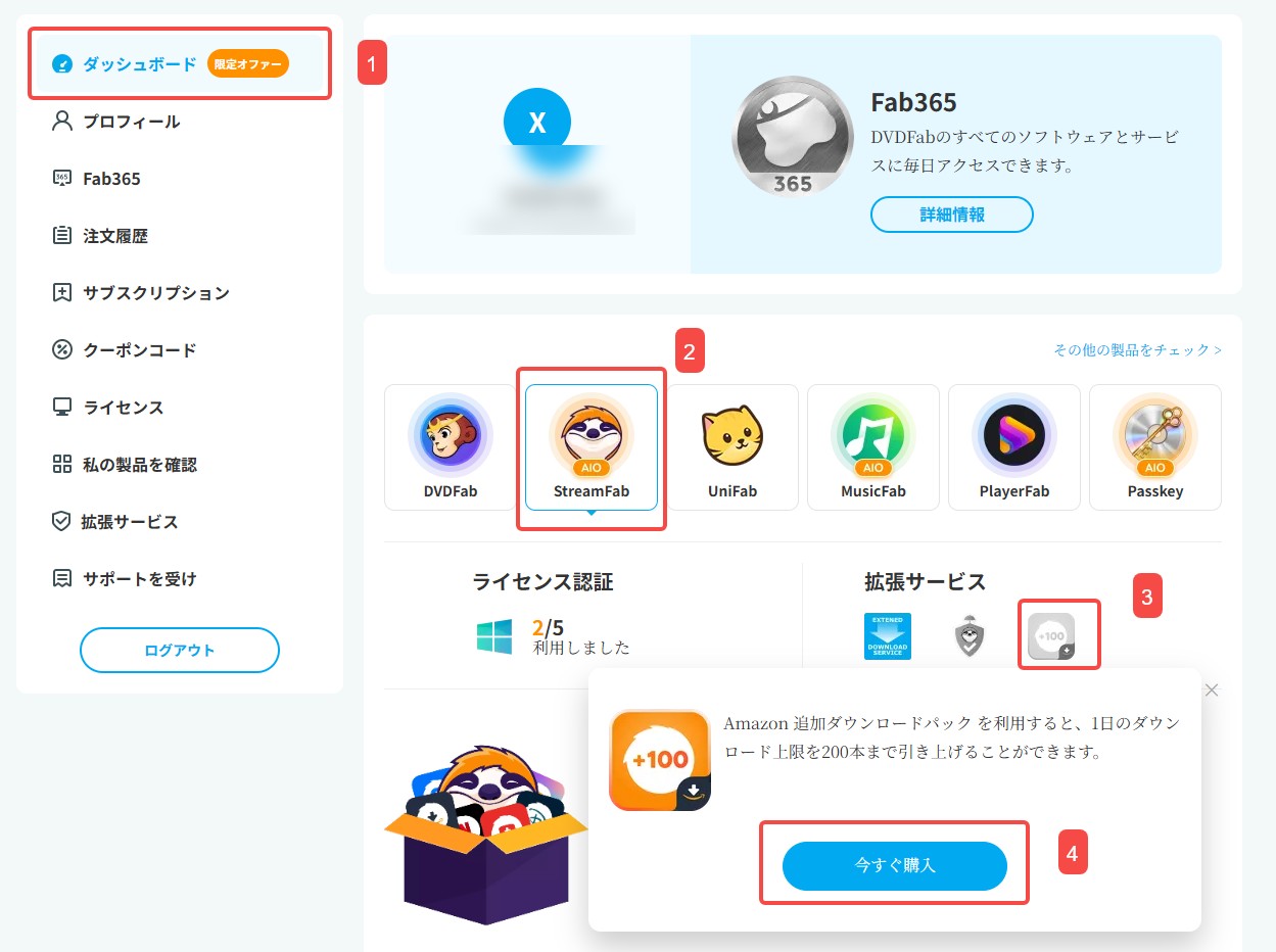 Amazon追加ダウンロードパック