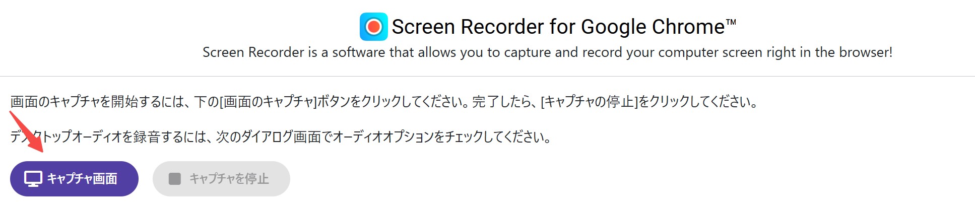 Stream Recorder for Google Chrome