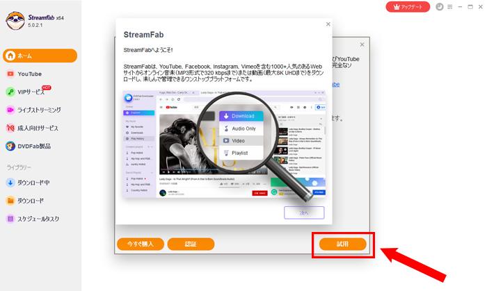 StreamFab DRM M3U8 ダウンローダー