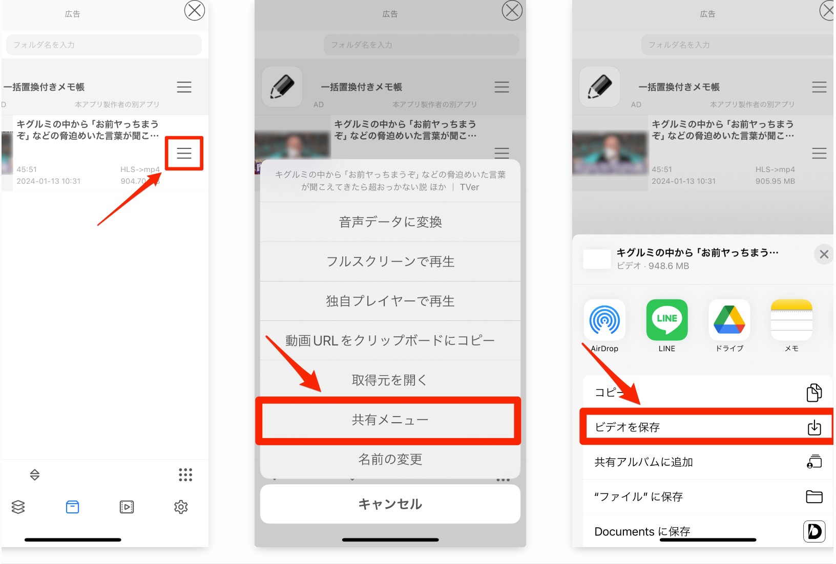画面録画したテラサ動画をカメラロールに保存する