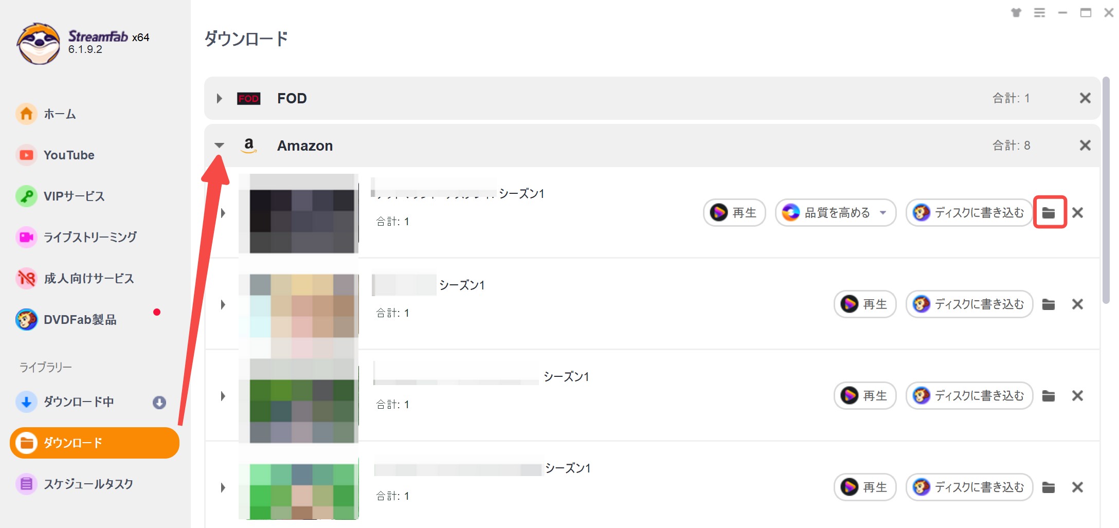 streamfab amazon ダウンローダー 使い方