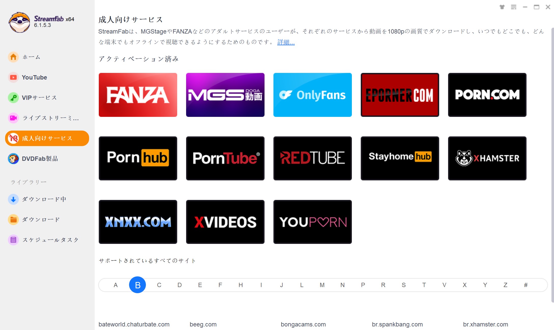 StreamFab 使い方