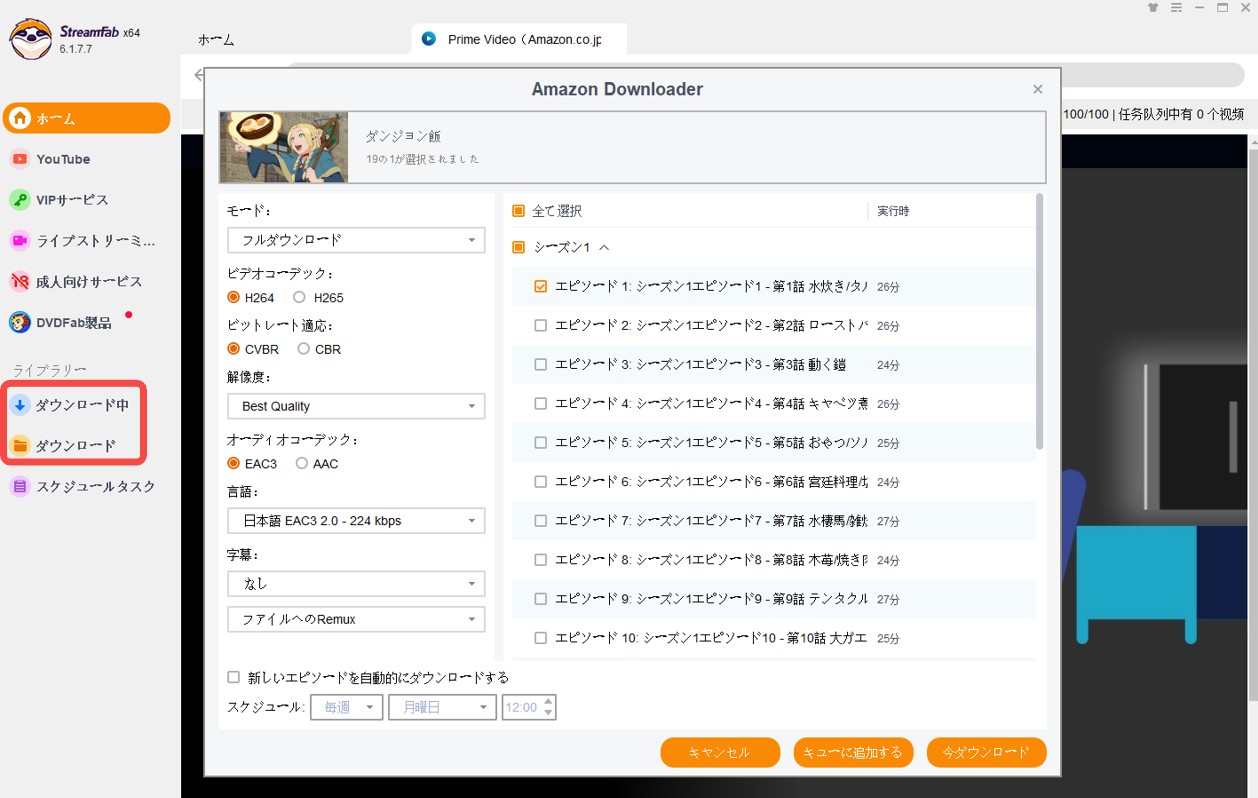 StreamFab 使い方
