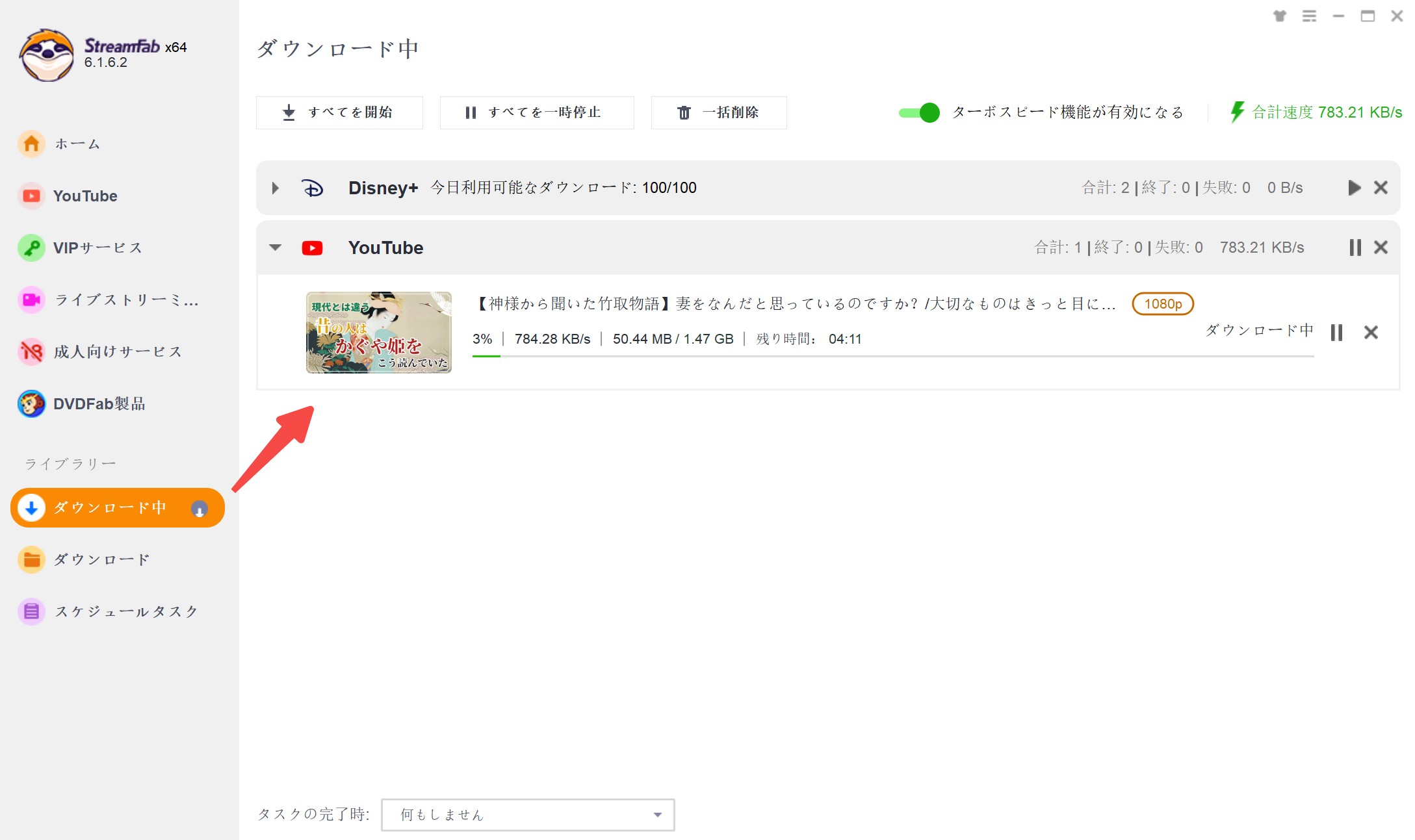 streamfab 無料版
