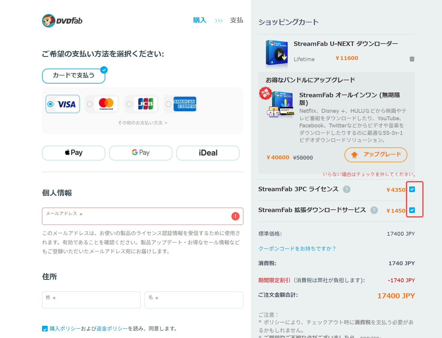 streamfab 購入