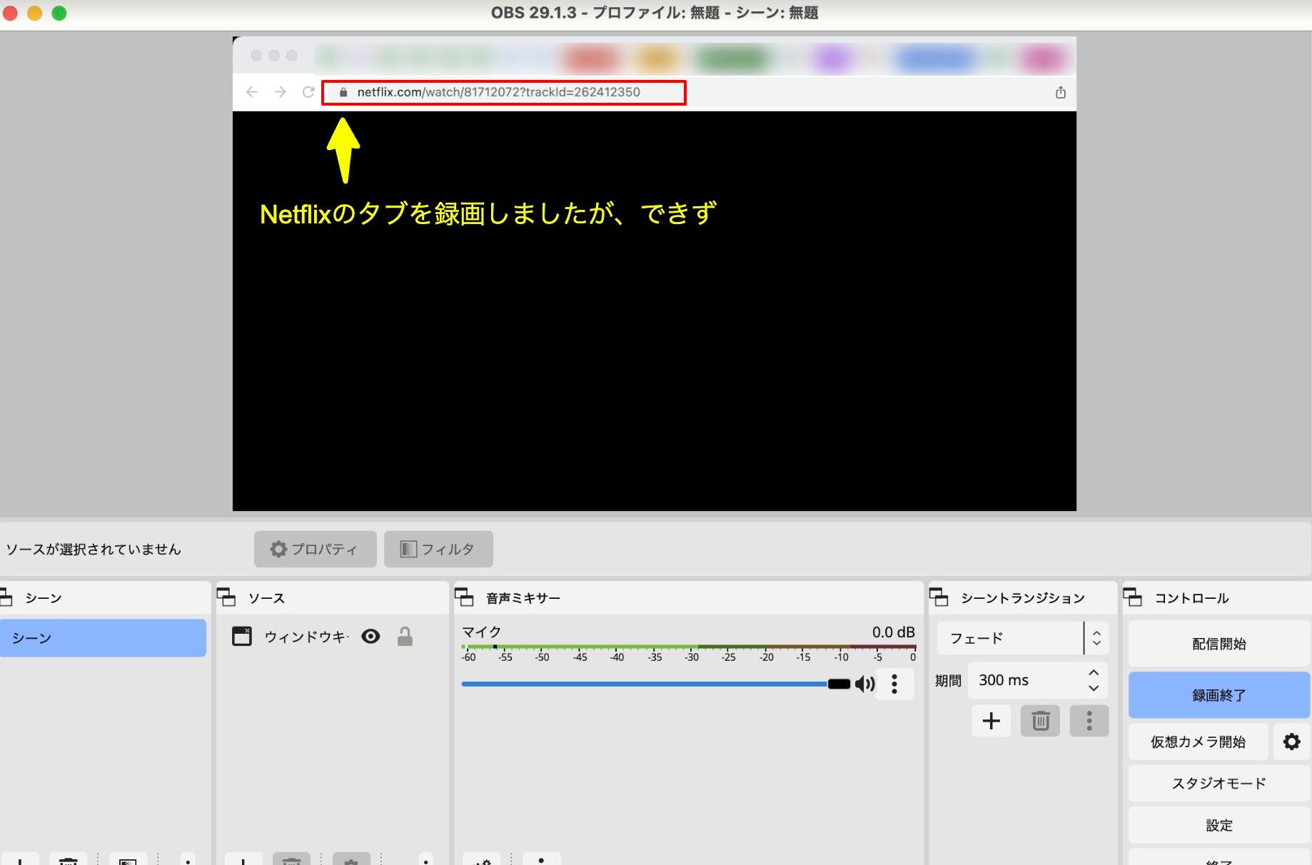 mac ストリーミング 録画