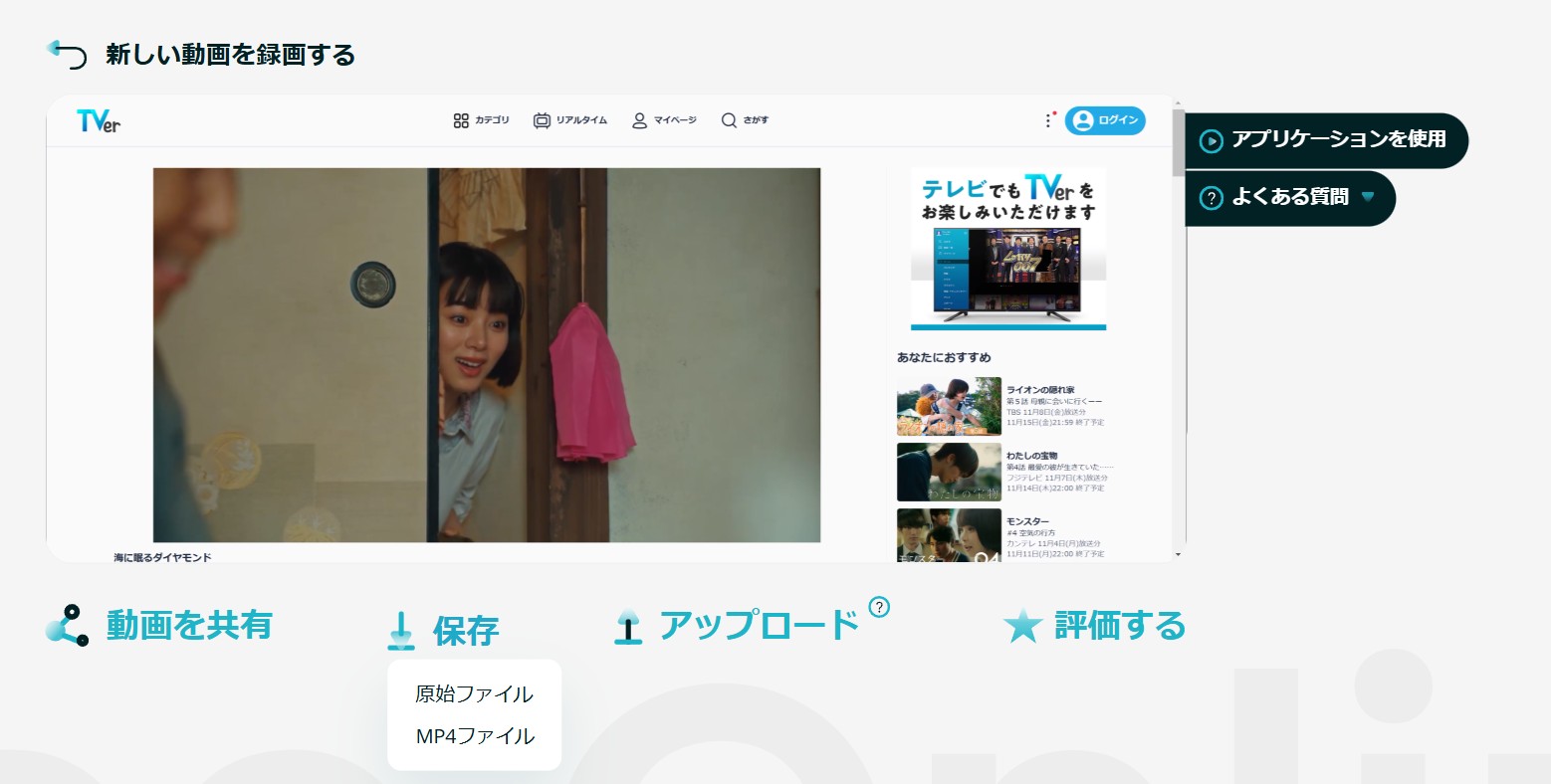 TVer ダウンロード Chrome