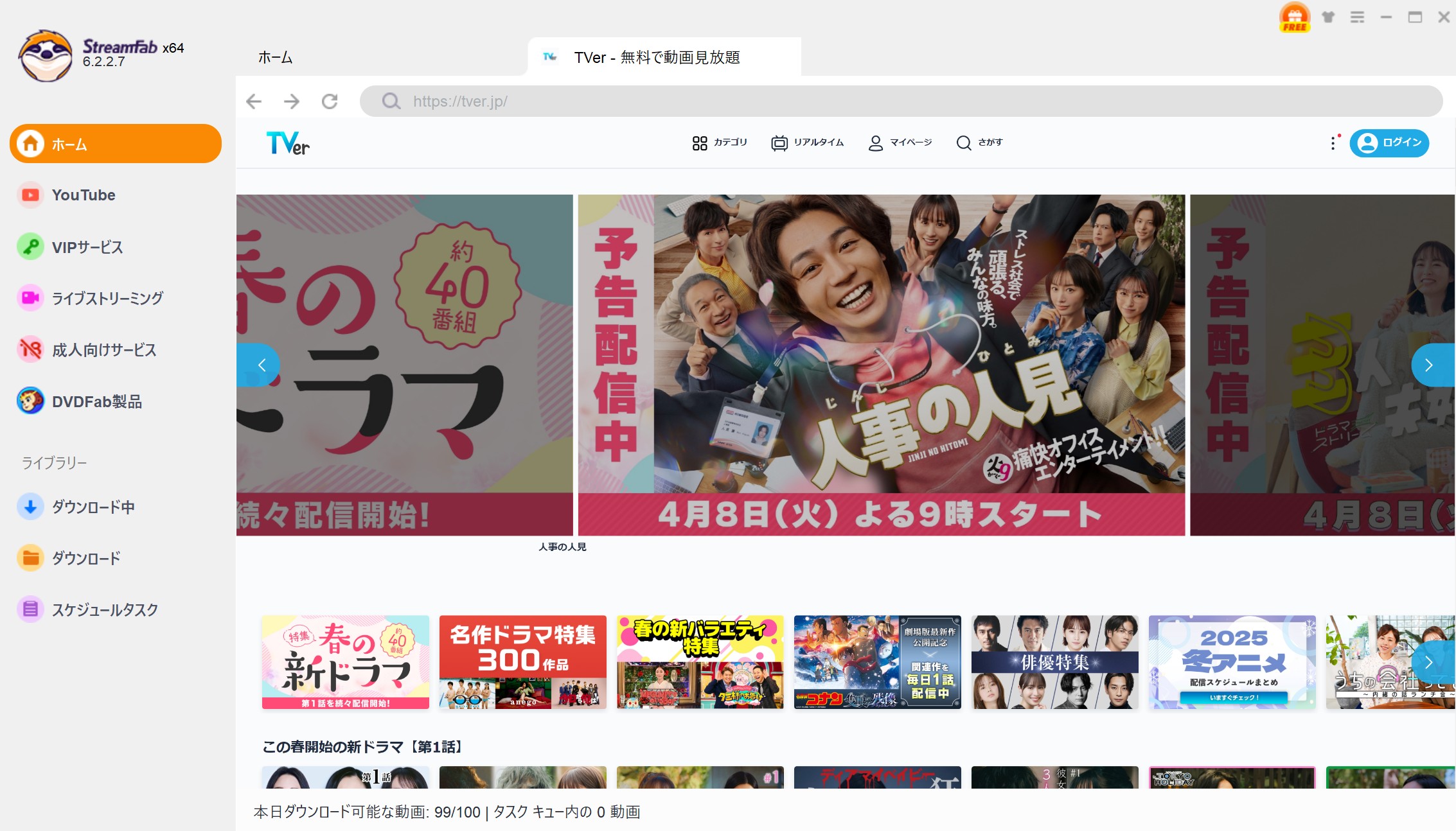 TVerRec 代わり