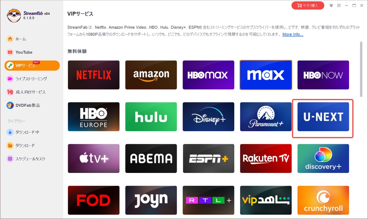 U-NEXTの保存先を変更するやり方
